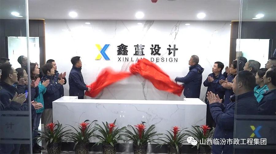 鑫瑞基置業(yè)、鑫藍(lán)設(shè)計(jì)喬遷慶典盛大舉行