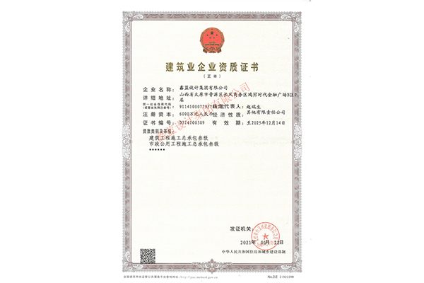 建筑工程施工總承包、市政公用工程施工總承包三級（正本）